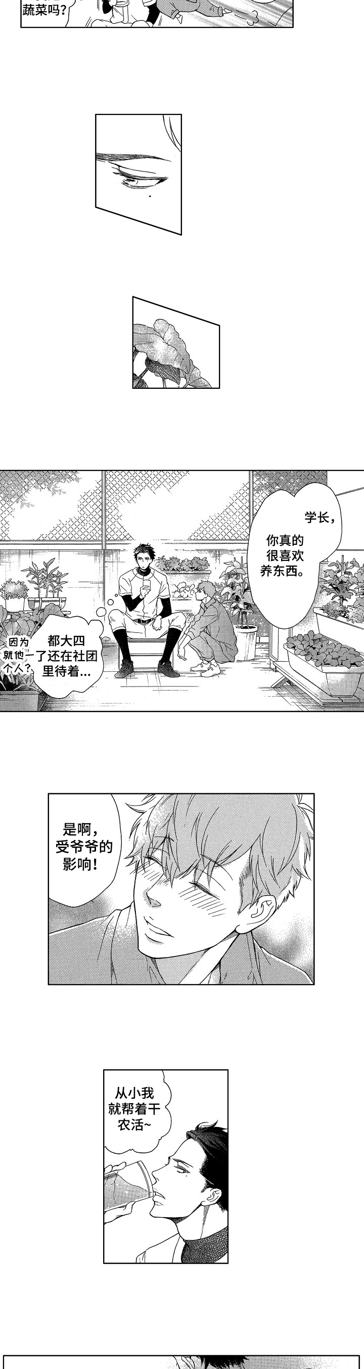 第2章：收获3