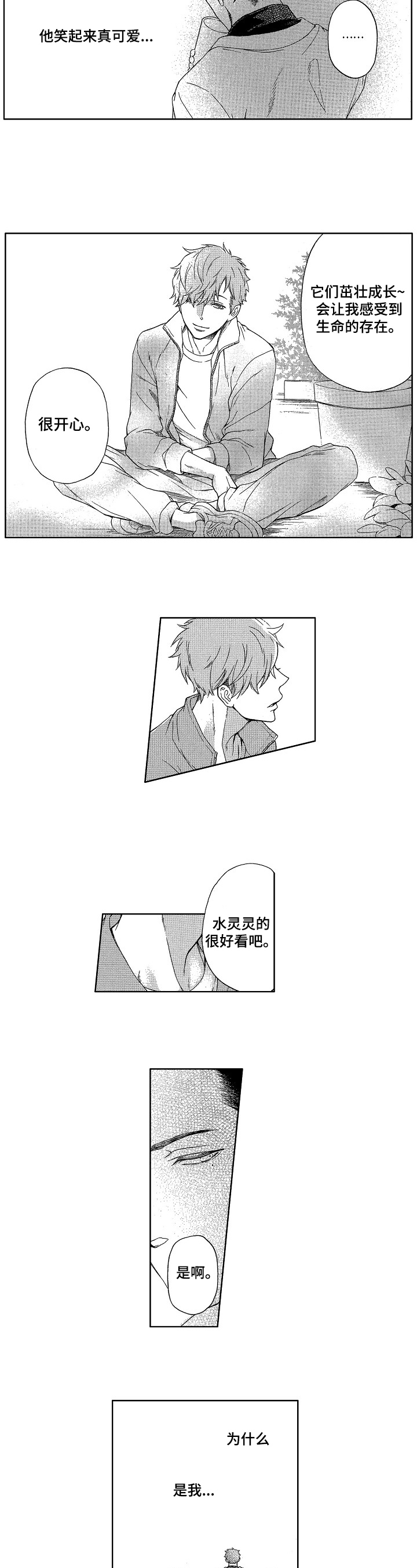 第2章：收获4