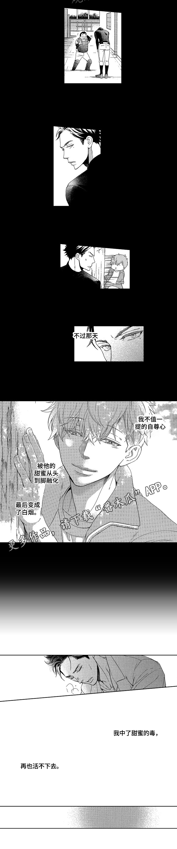 第9章：甜蜜的毒5