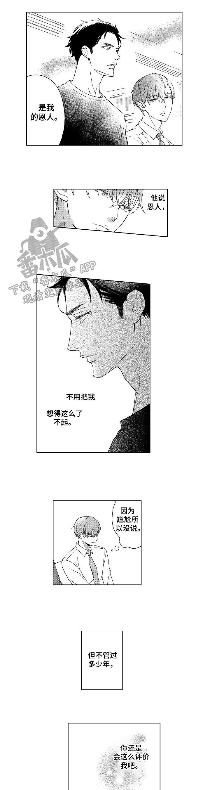 第30章：意义不同2