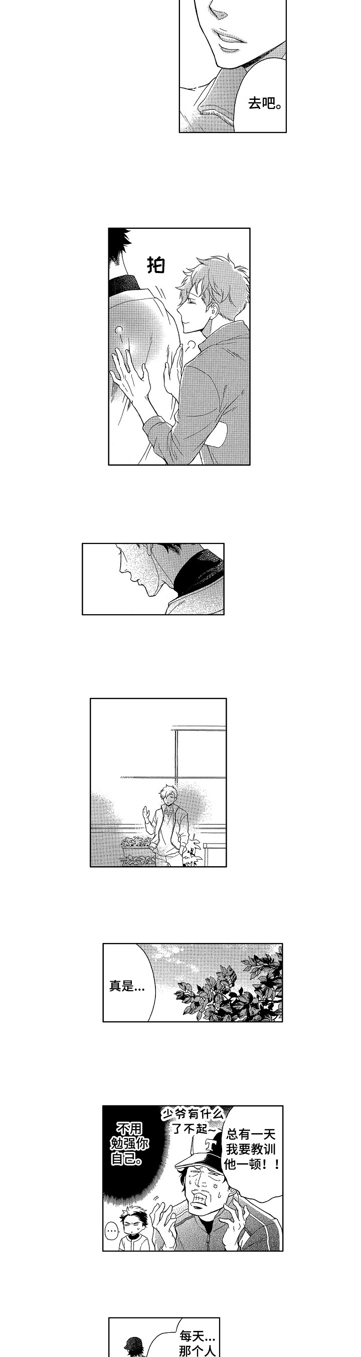 第3章：归队之时4