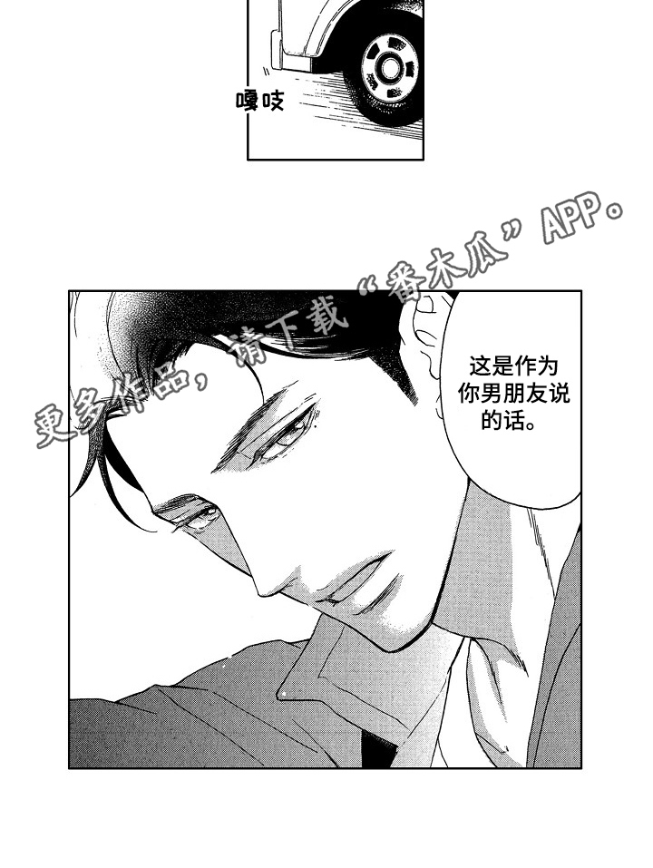 第24章：男朋友6
