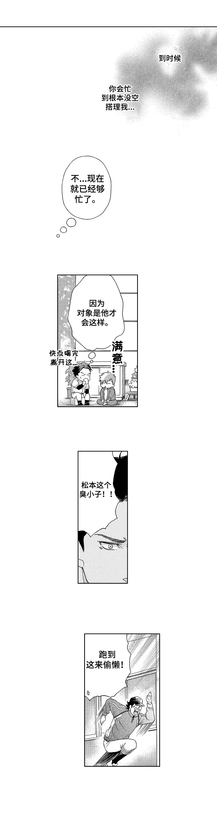 第3章：归队之时0
