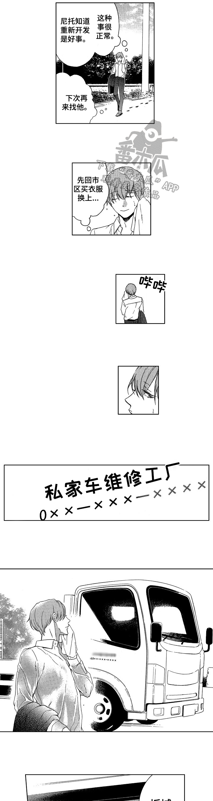 第24章：男朋友2