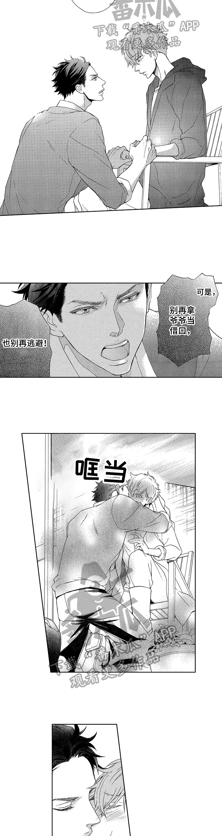 第21章：一见钟情3