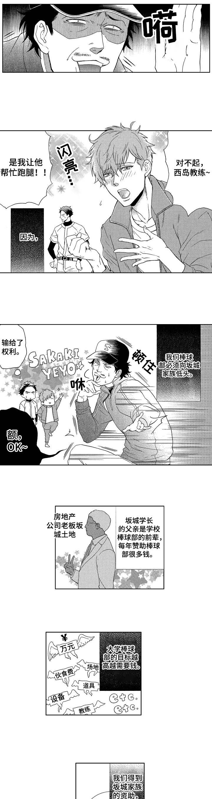 第3章：归队之时1
