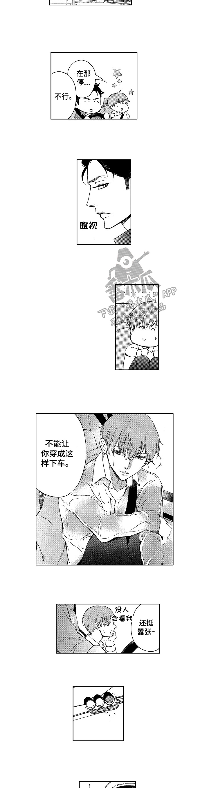第24章：男朋友5