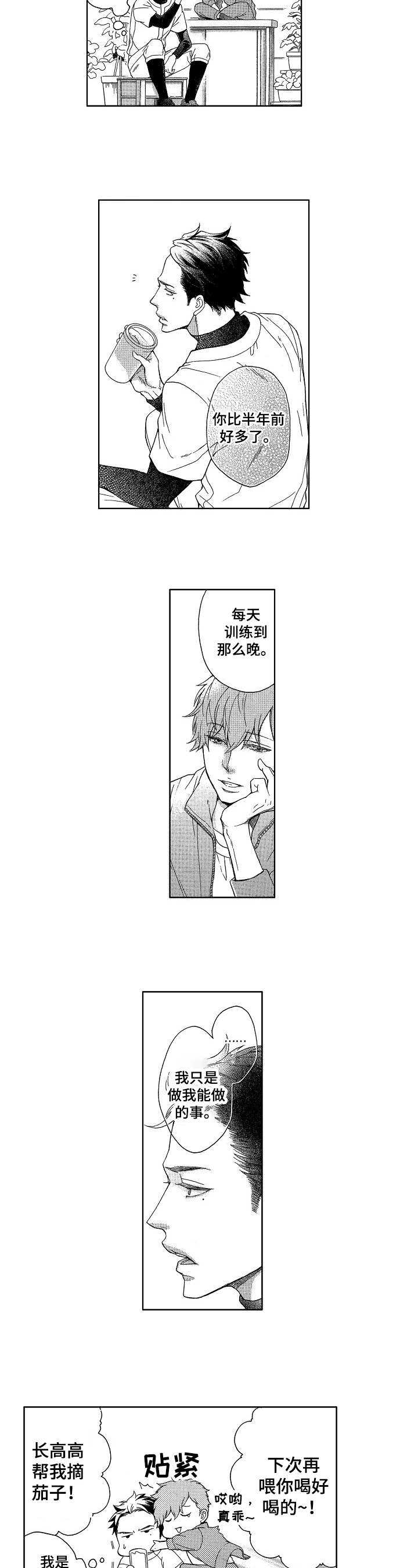 第2章：收获2