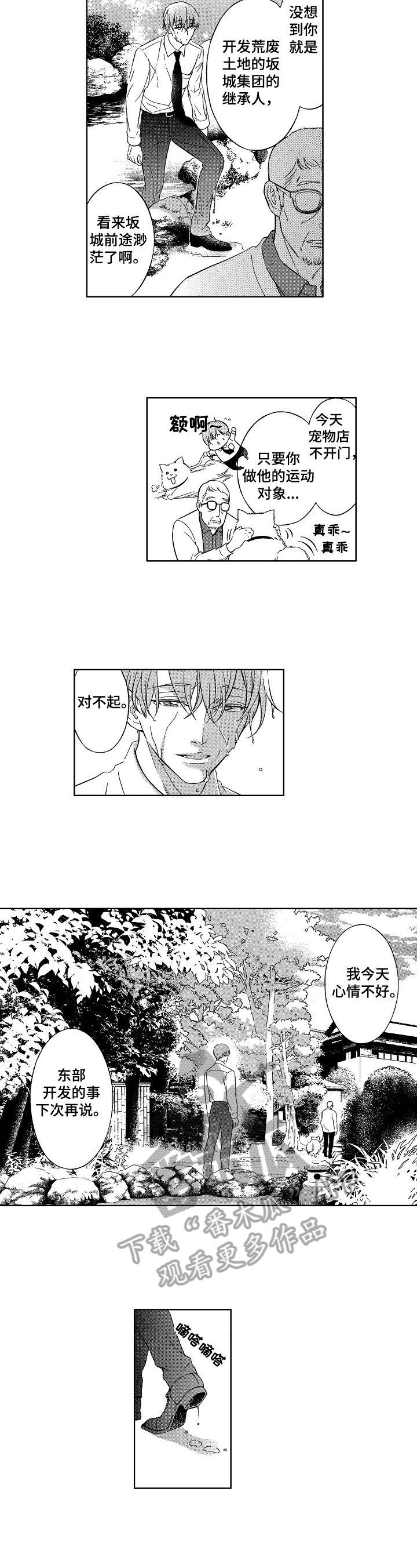 第24章：男朋友1