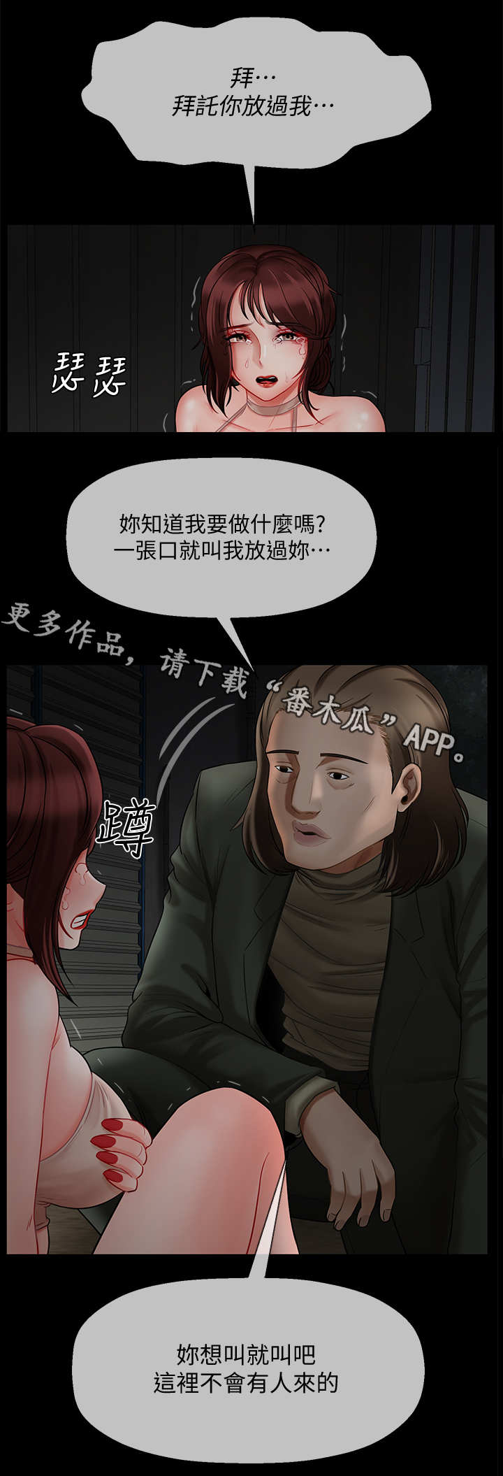 第20章：绑架3