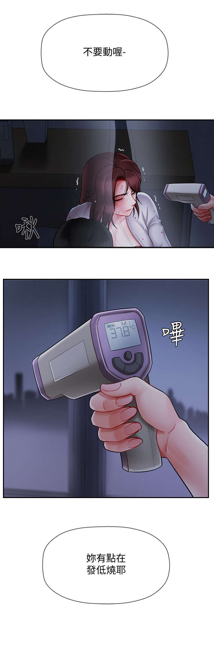 第29章：量体温14