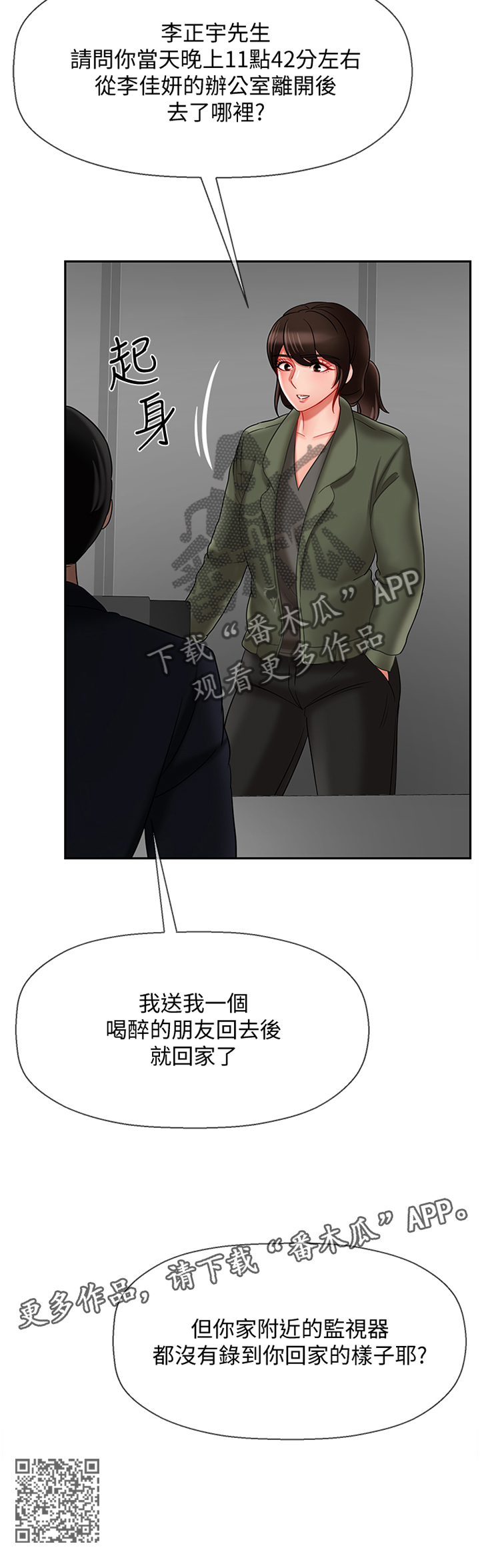 第45章：盘问11