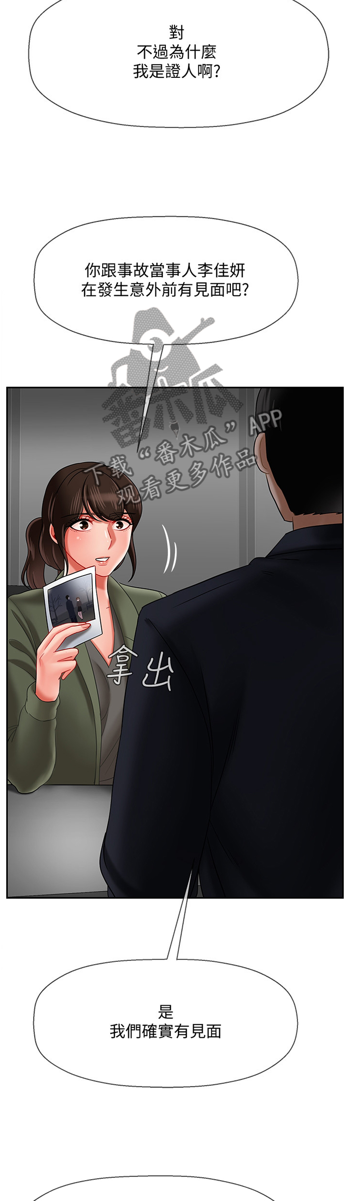 第45章：盘问10