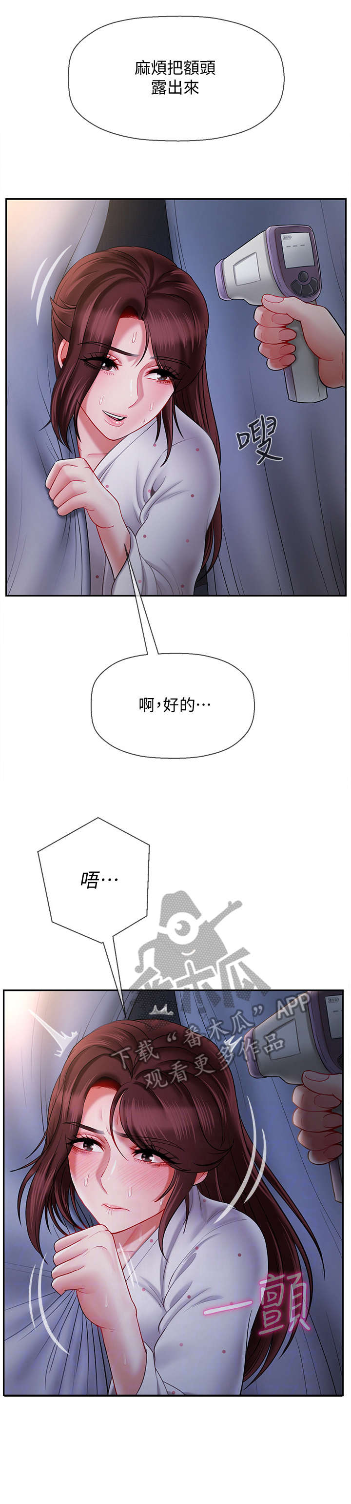 第29章：量体温13