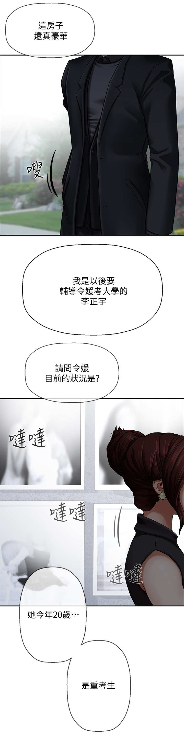 第2章：家教5