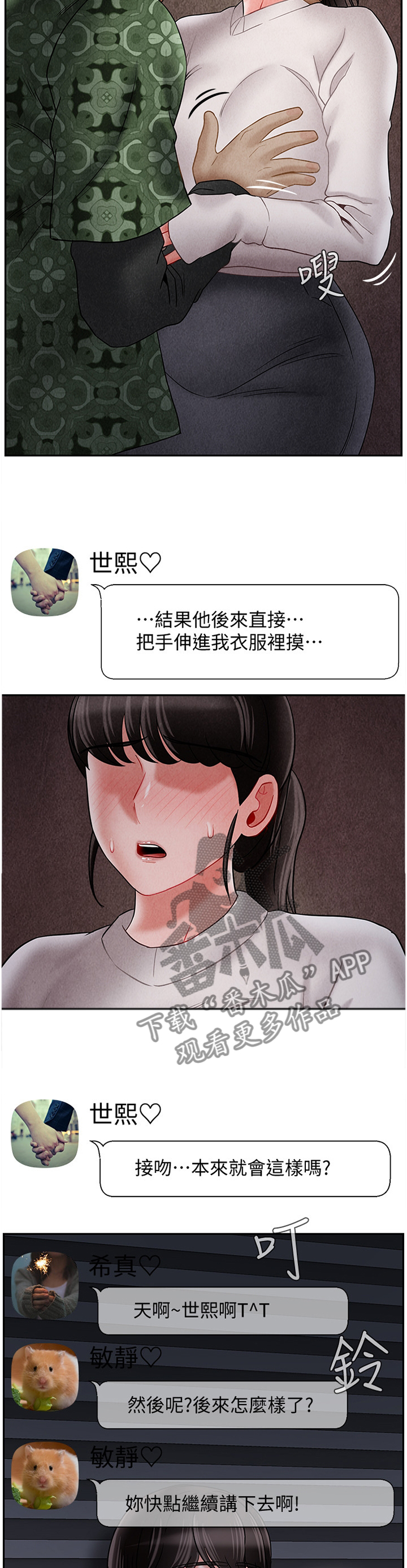 第68章：聊天记录8