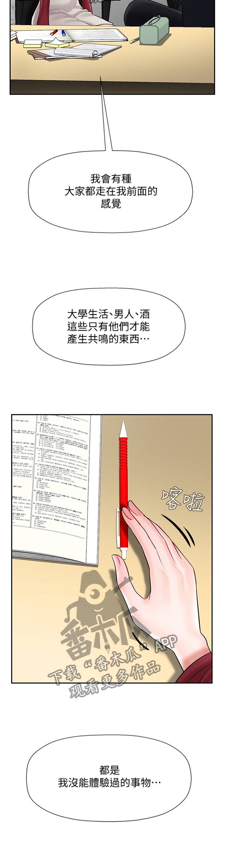 第71章：不安10