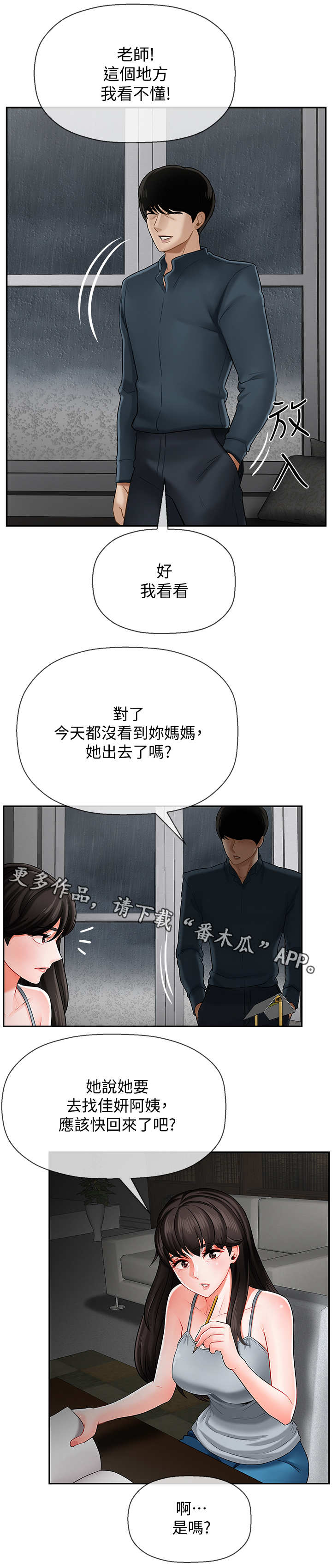 第14章：下雨6