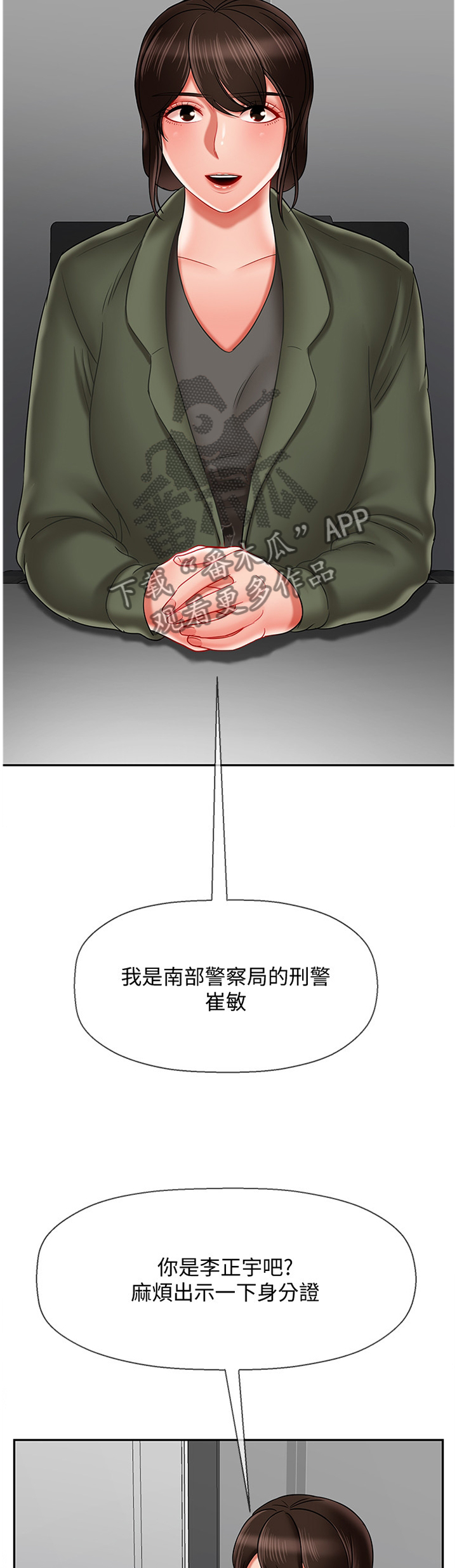 第45章：盘问8