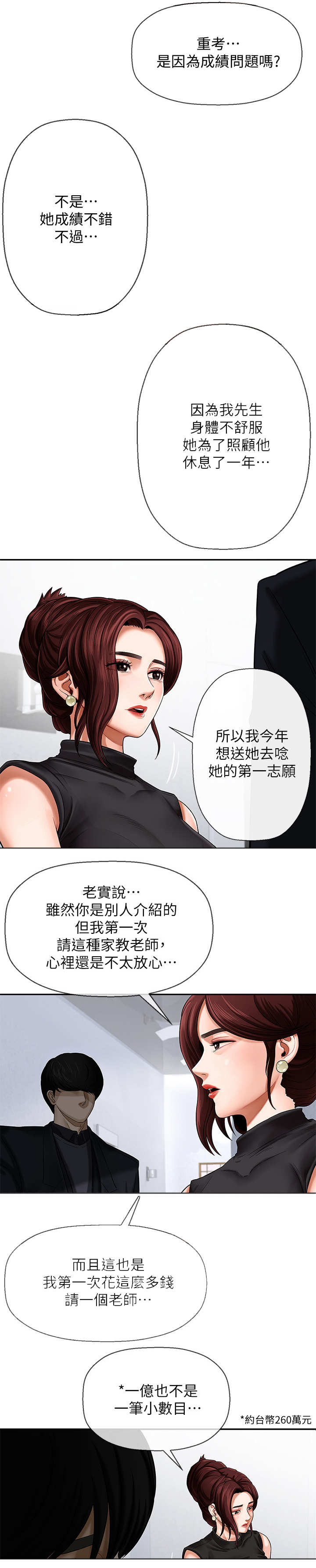 第2章：家教6