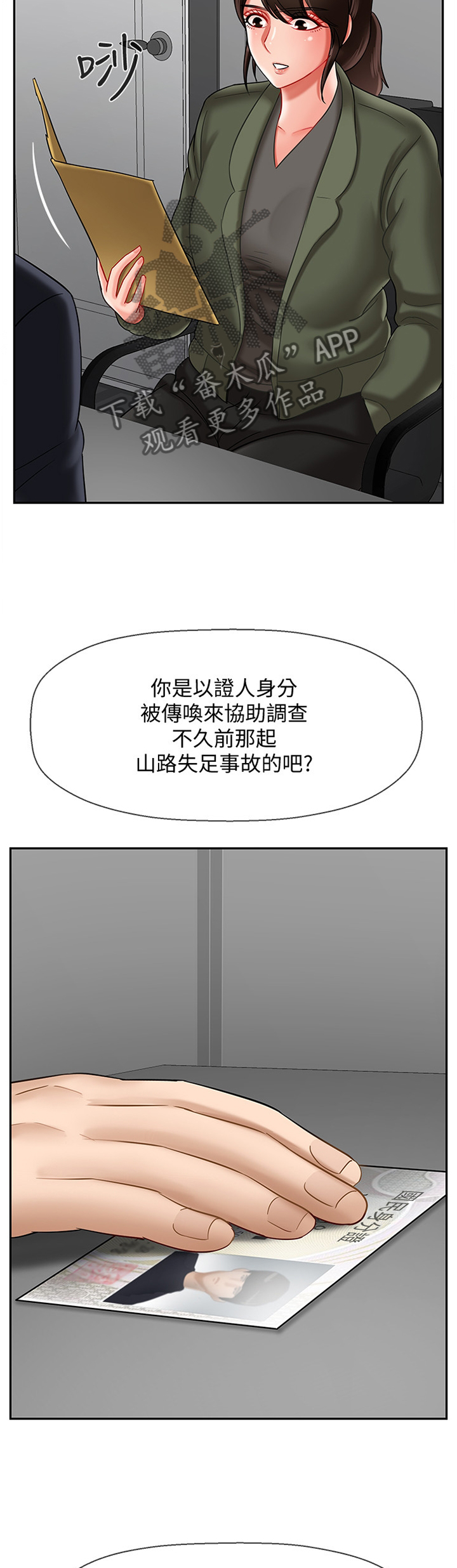 第45章：盘问9