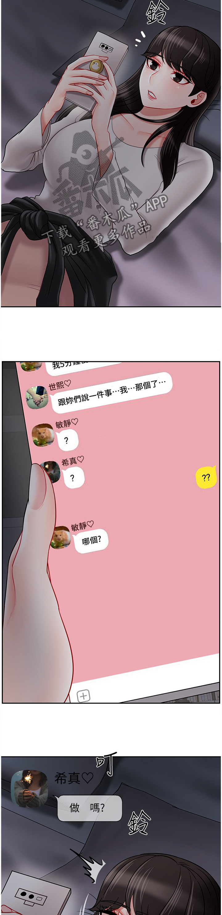 第68章：聊天记录4