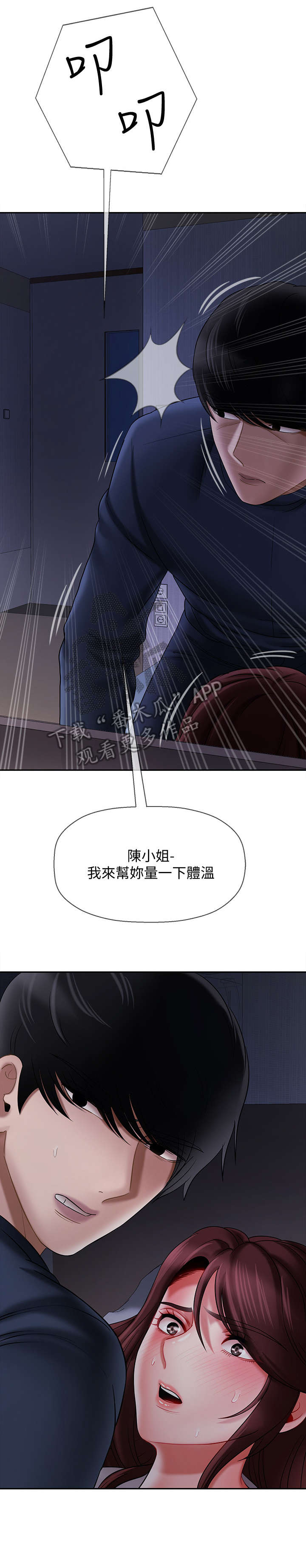 第29章：量体温9