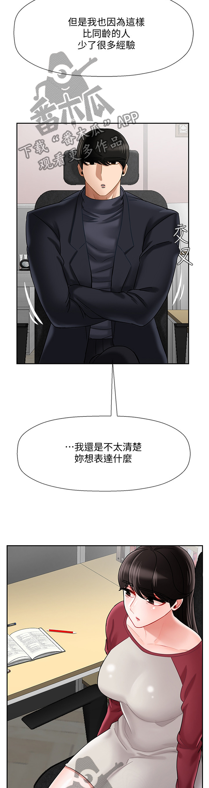 第71章：不安8