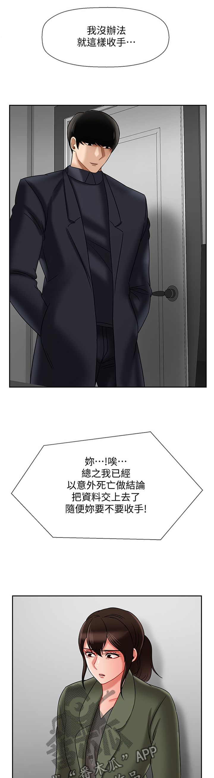 第47章：我可以走了吧10