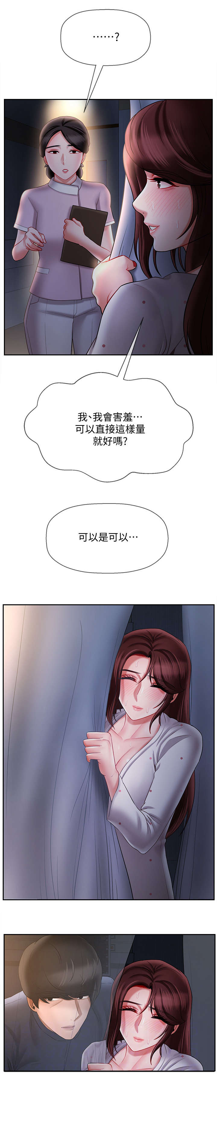 第29章：量体温12