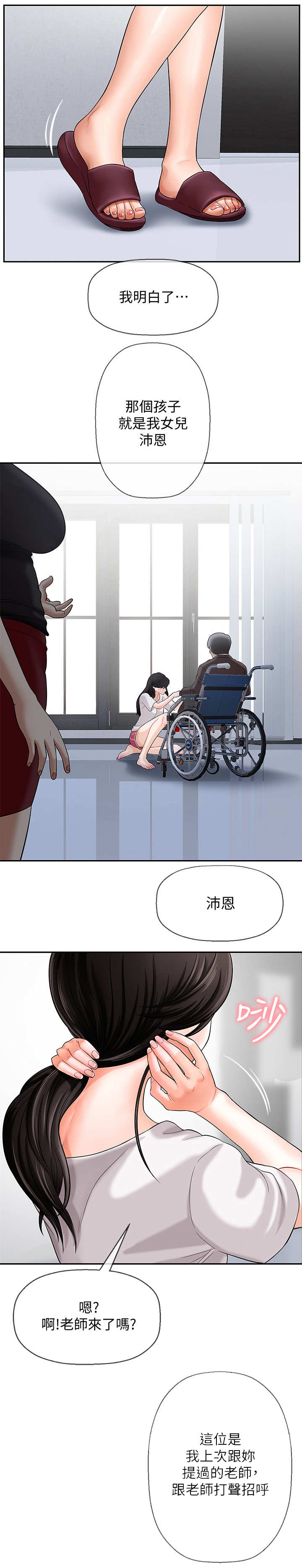 第2章：家教8