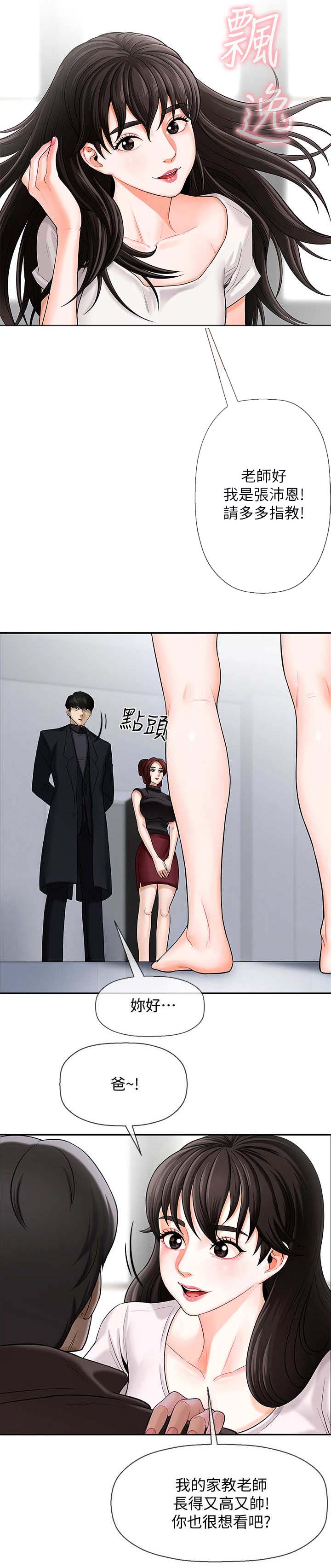 第2章：家教9