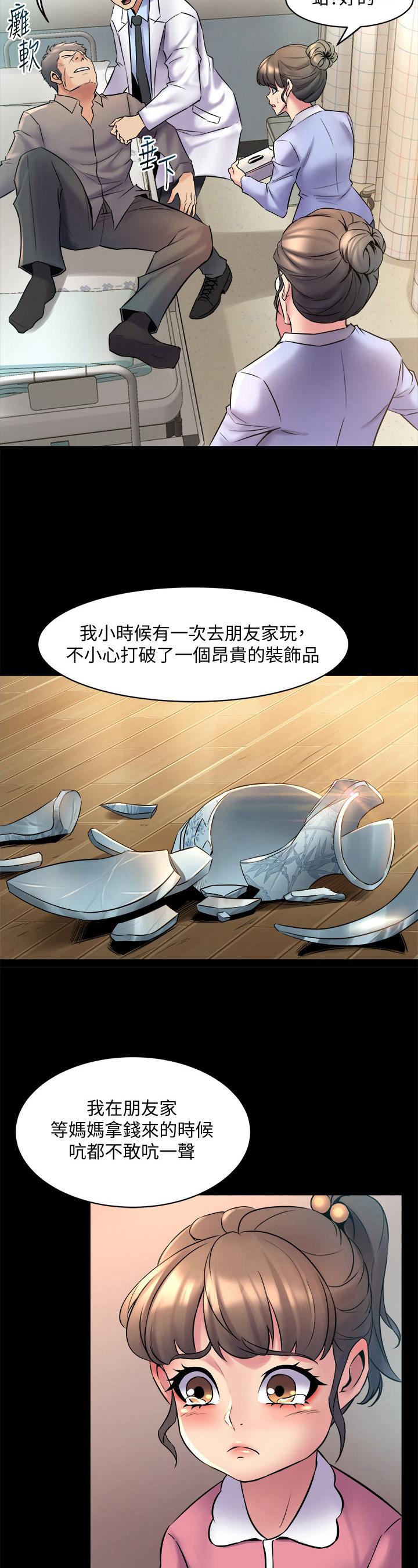 第25章：安慰8