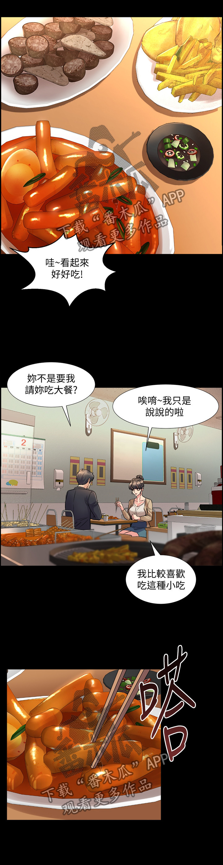 第89章：今天好想你2
