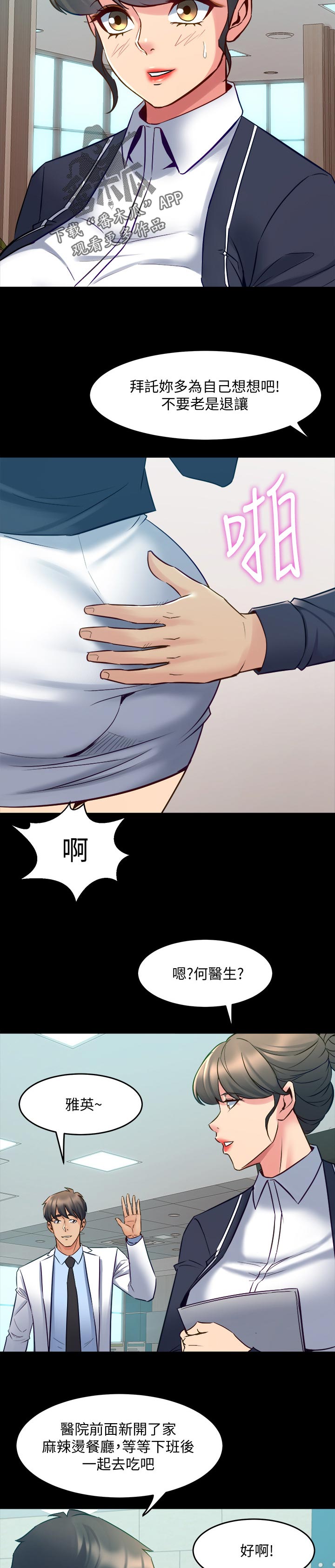 第117章：约会邀请3