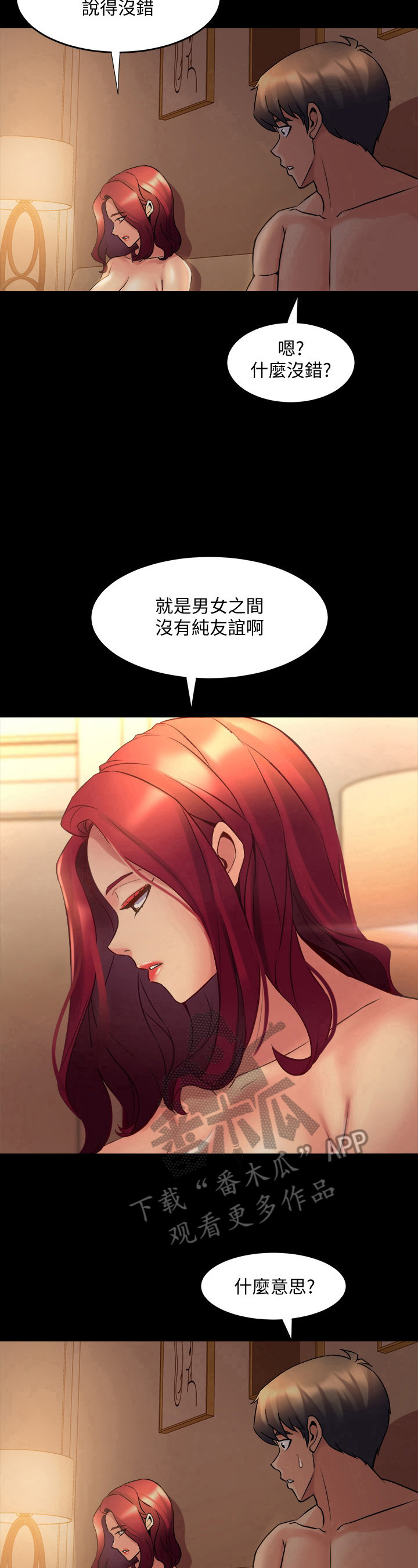 第44章：朋友7