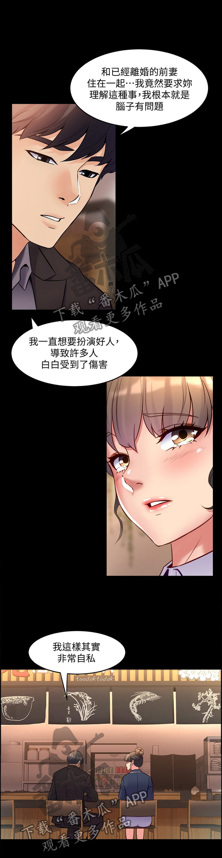 第69章：道歉8