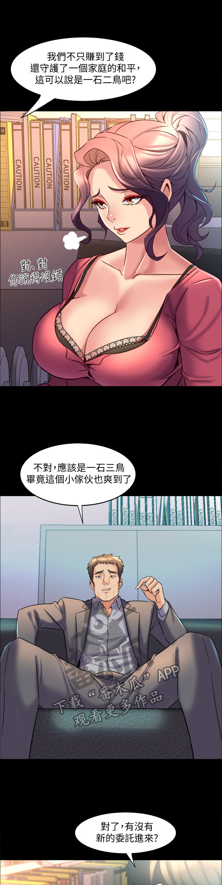 第56章：新的委托9