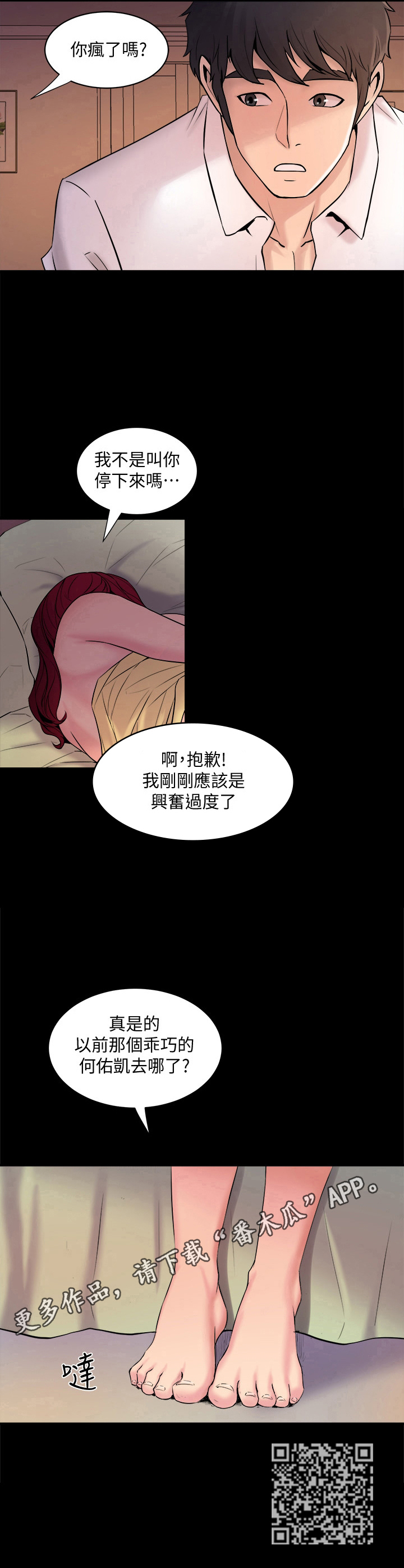 第6章：太过了12