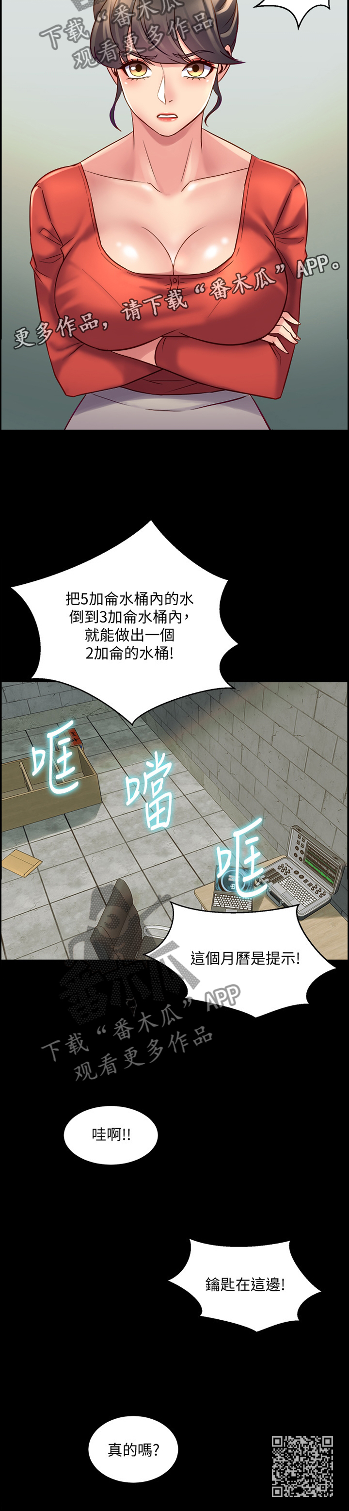 第58章：密室12