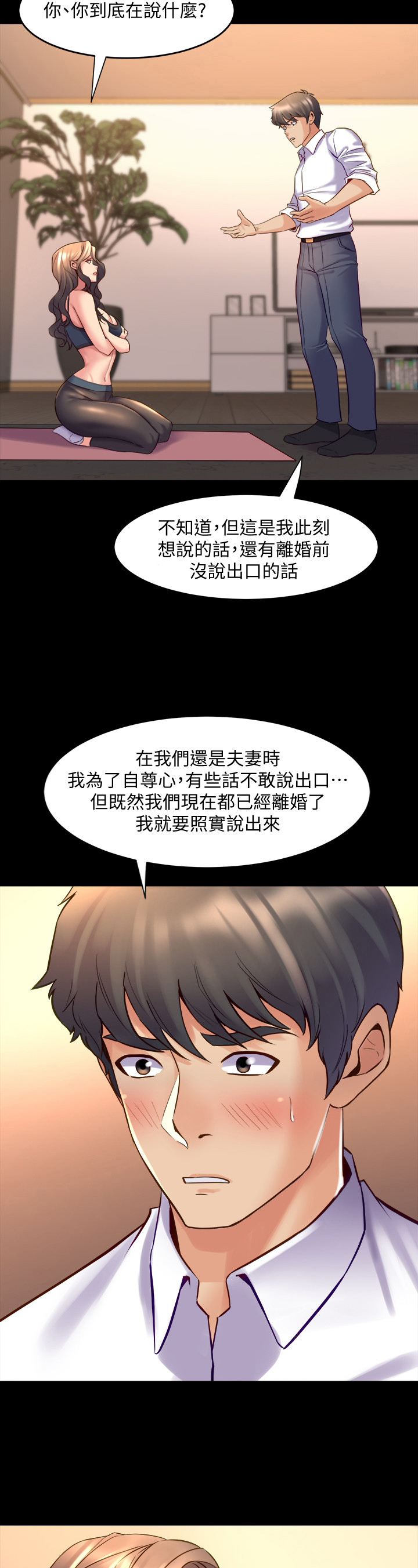 第52章：实话实说8