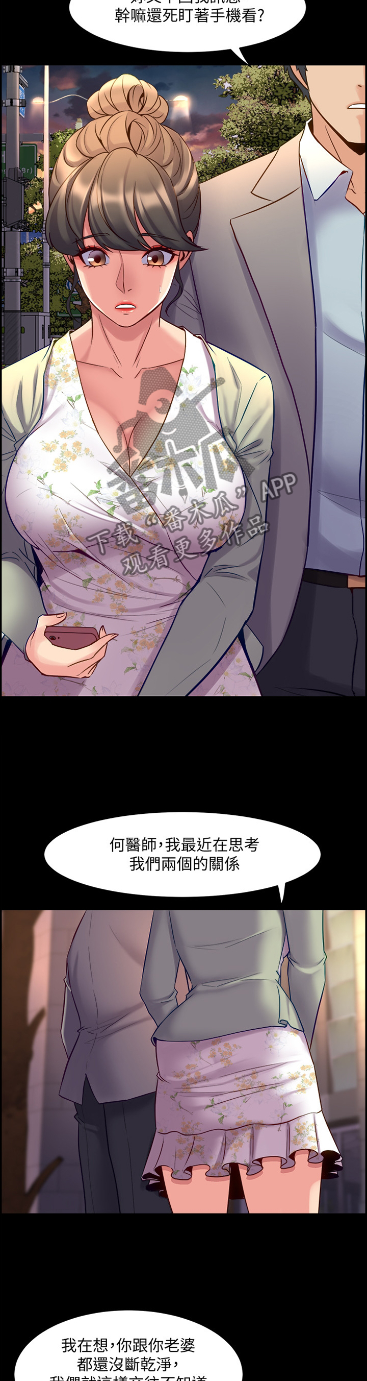 第63章：单独约谈6