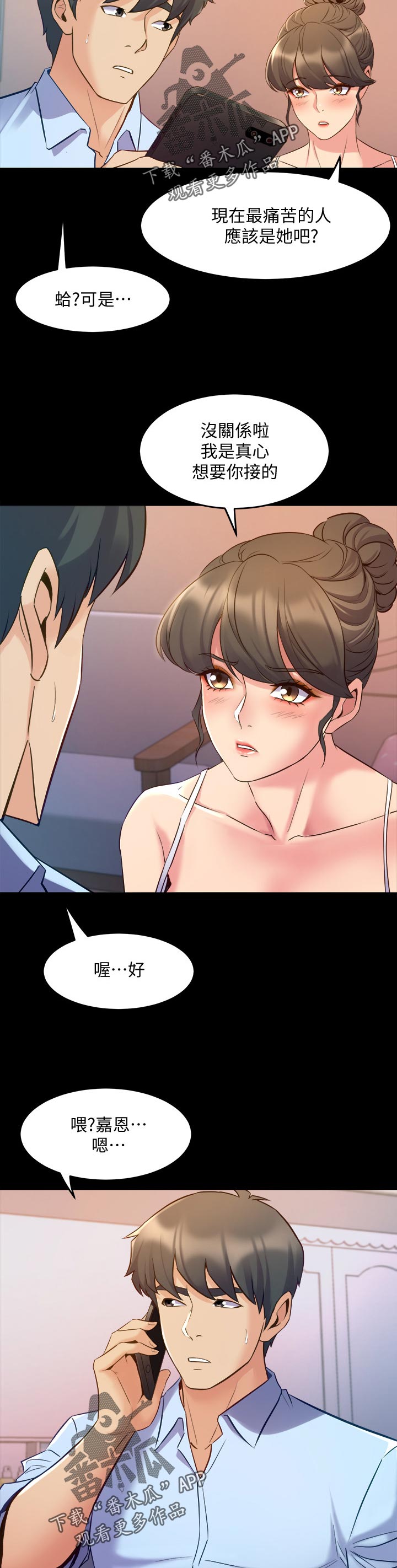第115章：前妻来电9