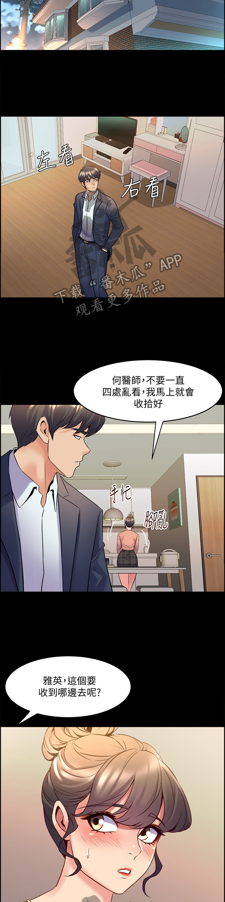 第77章：家里做客8