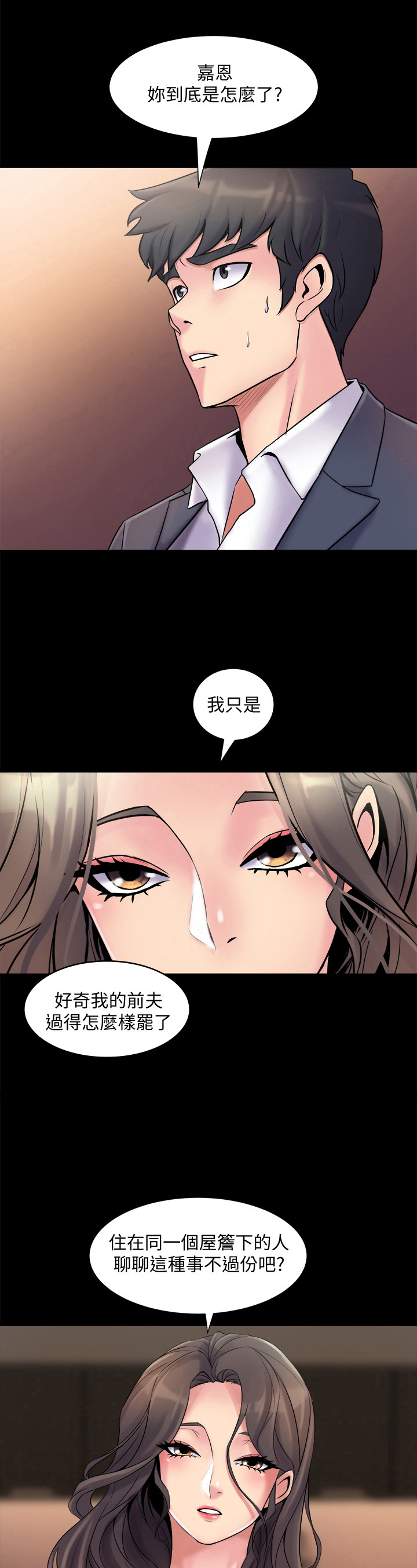第8章：不欢而散2