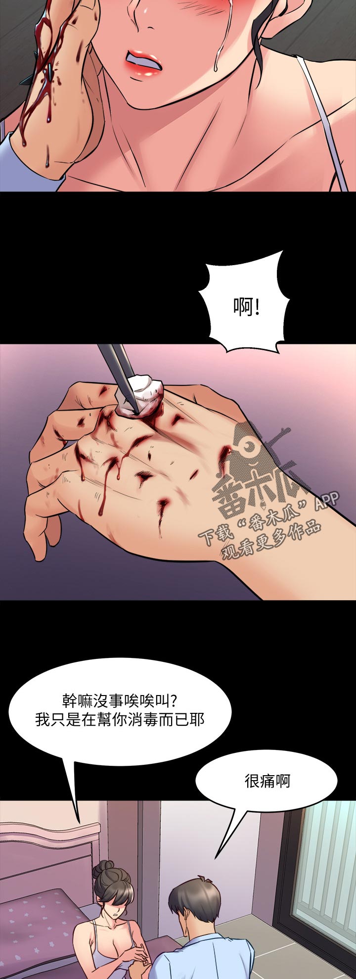 第114章：处理伤口10
