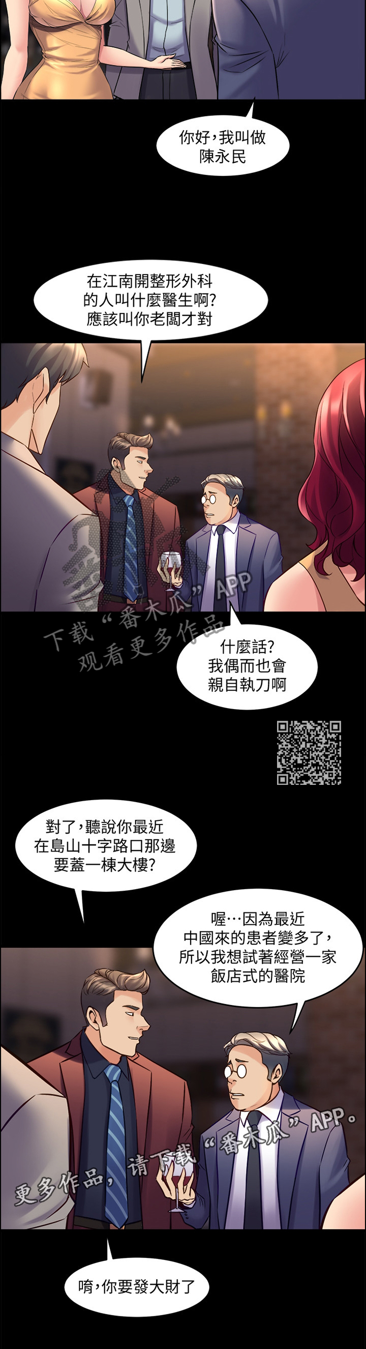 第64章：神秘聚会7