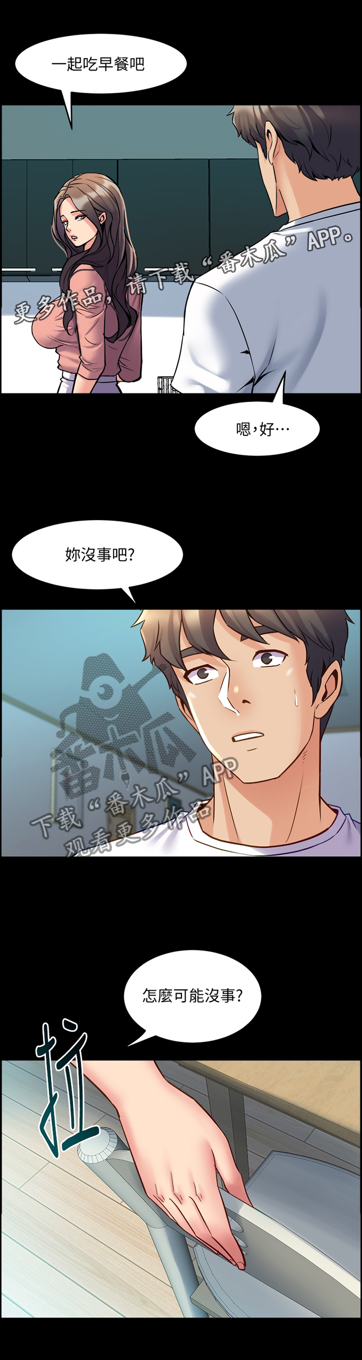 第96章：因为担心6