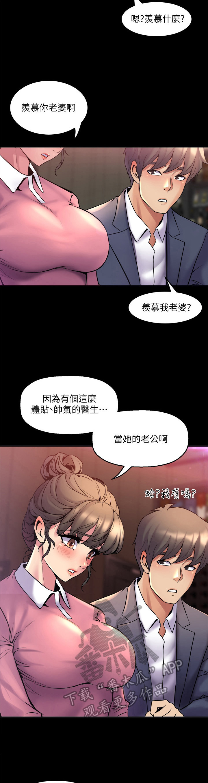 第26章：还有下半场2
