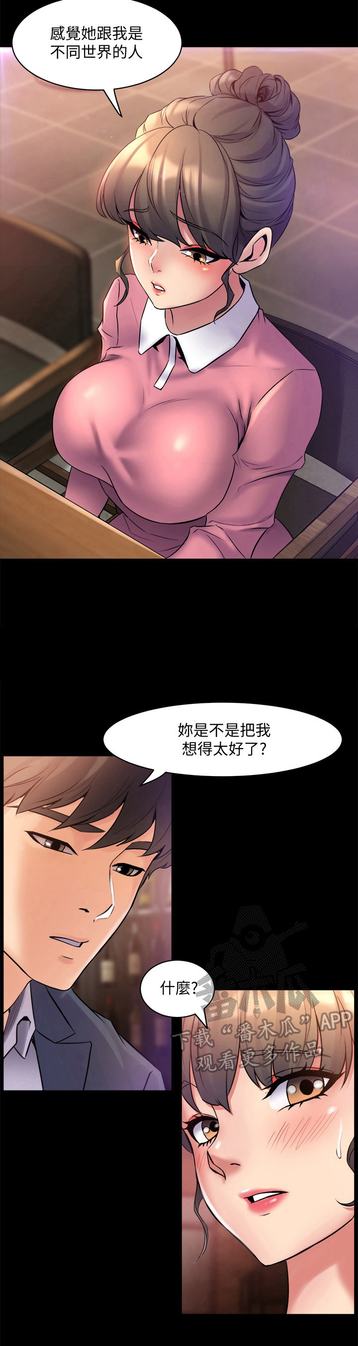 第26章：还有下半场3